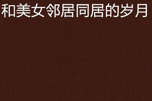亚洲男人得天堂的相关介绍