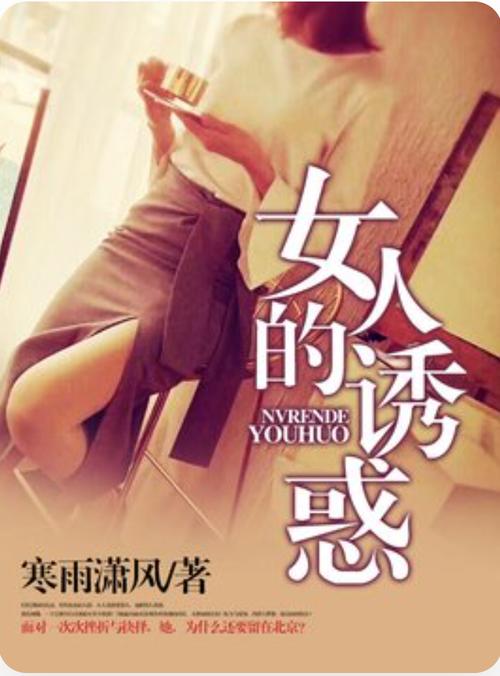 人妻系列淫文的相关介绍