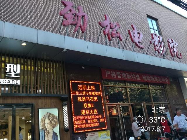 长春新天地电影院的相关介绍