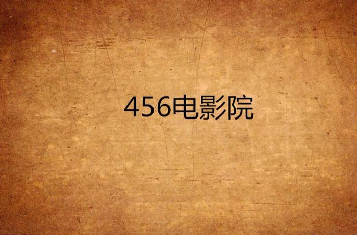 手机幻想影院的相关介绍