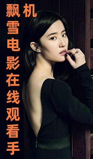飘雪影院在线观看免费完整版｜高清无广告追剧神器｜最新电影电视剧资源抢先看