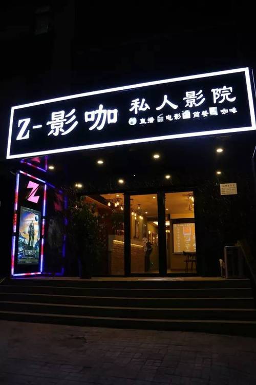 烟鬼影院的相关介绍