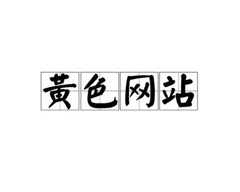女人一二三区av淫片的相关介绍
