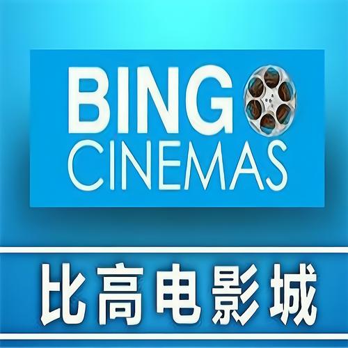 私人电影院的相关介绍