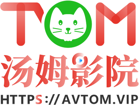根据汤姆影院48生成SEO标题：汤姆影院48最新热门影视推荐，海量高清资源尽在汤姆影院48在线观看平台