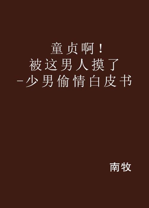一边亲一边摸下的相关介绍