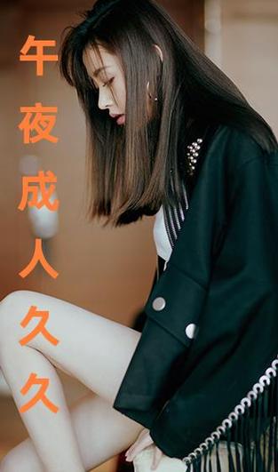 美女在线18禁的相关介绍