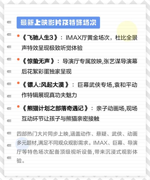 华谊兄弟影院今日影讯 | 最新排片表与热映电影推荐 | 实时场次查询