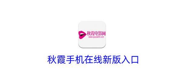 秋霞电影院在线网鲁丝片高清免费观看 - 最新鲁丝片推荐与在线播放资源