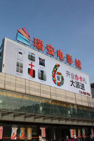 成年影院的相关介绍