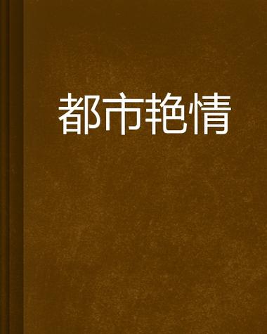 中国少妇一级av的相关介绍